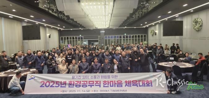 이민근 안산시장(맨 앞줄 오른쪽 세번째)이 14일 마이어스 그레이트컨벤션에서 열린 환경공무직 한마음 체육대회 참석자들과 함께 기념촬영을 하고 있다.