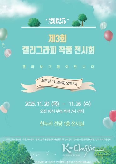 캘리그라피 작품전시회 포스터