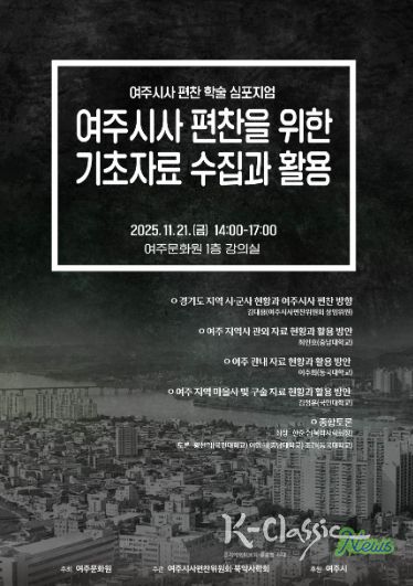 학술심포지엄 포스터