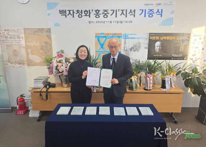 〈백자청화‘홍중기’지석〉 기증식