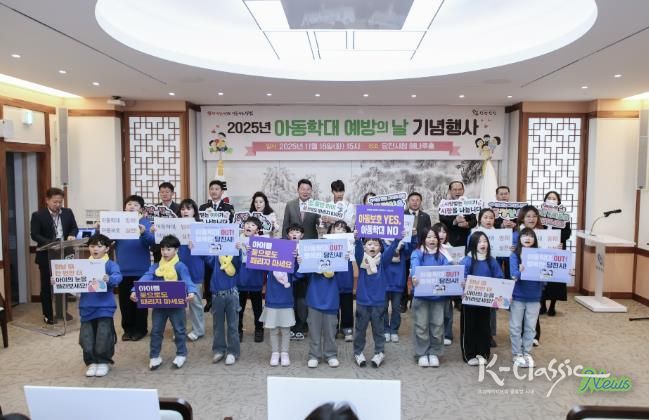 아동학대 예방의 날 기념행사