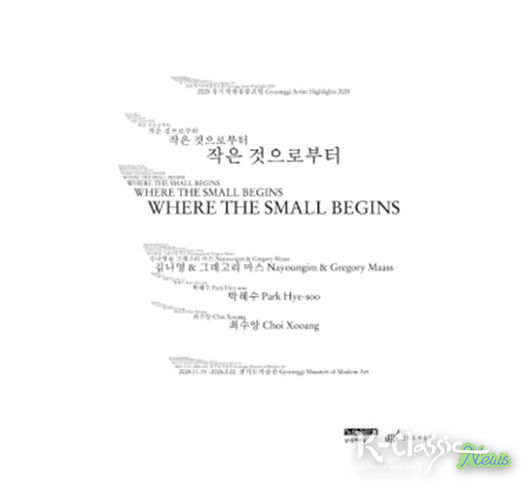 《작은 것으로부터》 전시 포스터