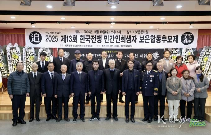 보은군, 제13회 한국전쟁민간인희생자 보은합동추모제 봉행