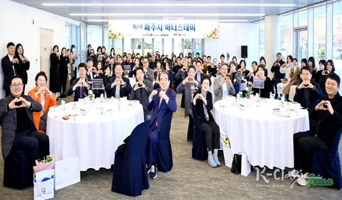 파주시, ‘제8회 아너스데이’ 개최… 나눔의 발자취를 함께 나눠