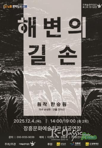 한승원 소설 ‘해변의 길손’ 고향 장흥에서 연극으로 재탄생