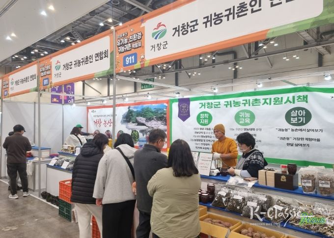 거창군, 2025년 부산 유기농·친환경·귀농귀촌 박람회 참가