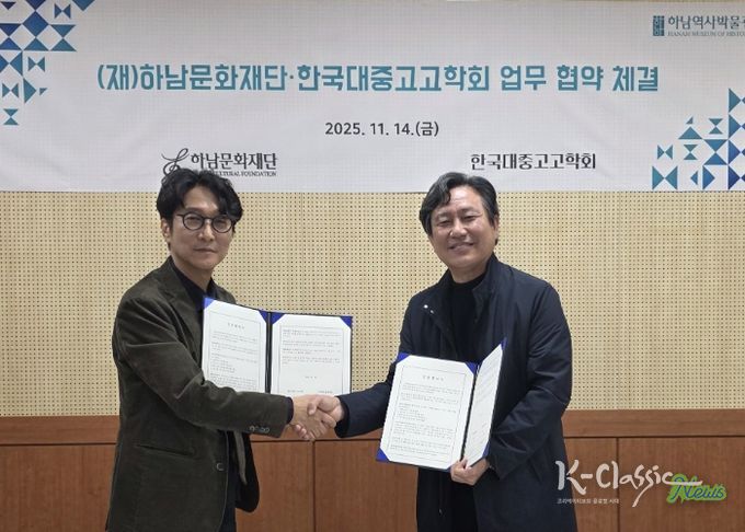 하남문화재단·한국대중고고학회 업무 협약 체결