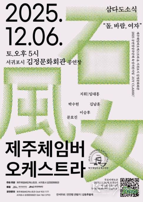 창작 음악회 '삼다도 소식' 포스터