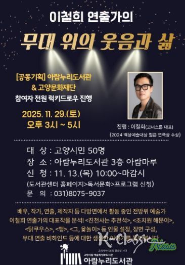 ‘이철희 연출가의 무대 위의 웃음과 삶’ 홍보문
