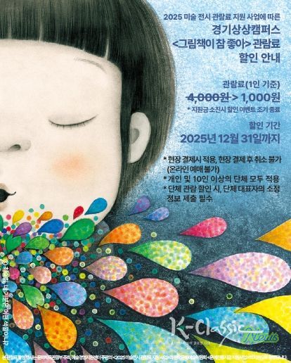 경기상상캠퍼스_전시 시 할인 안내