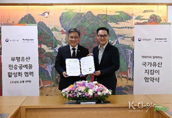 국가유산지킴이 협약서에 서명한 뒤 기념촬영하는 허민 국가유산청장(왼쪽)과 김동환 ㈜백패커 대표이사(오른쪽) (11월 21일, 국립고궁박물관)