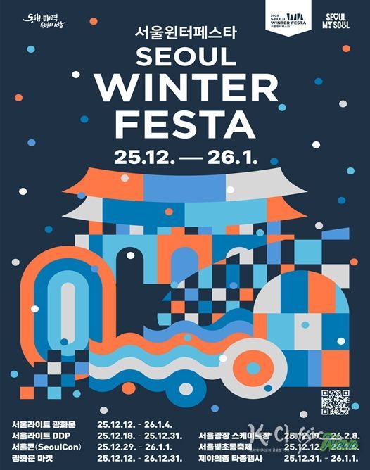 2025 서울윈터페스타 포스터
