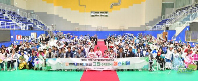 장성군, 22일 ‘다문화가족 한마음축제’ 열어