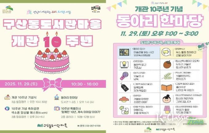 개관 10주년 기념행사 홍보포스터