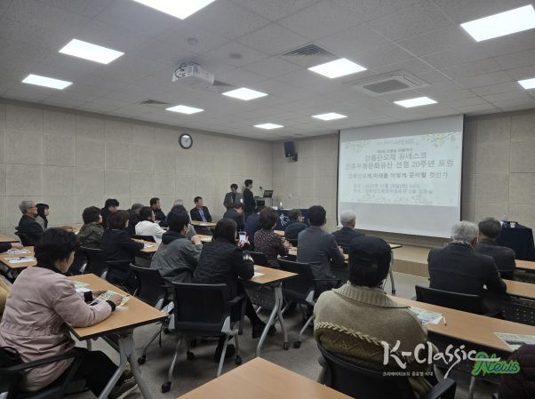 (사)강릉단오제위원회, 강릉단오제 유네스코 인류무형문화유산 선정 20주년 포럼 개최