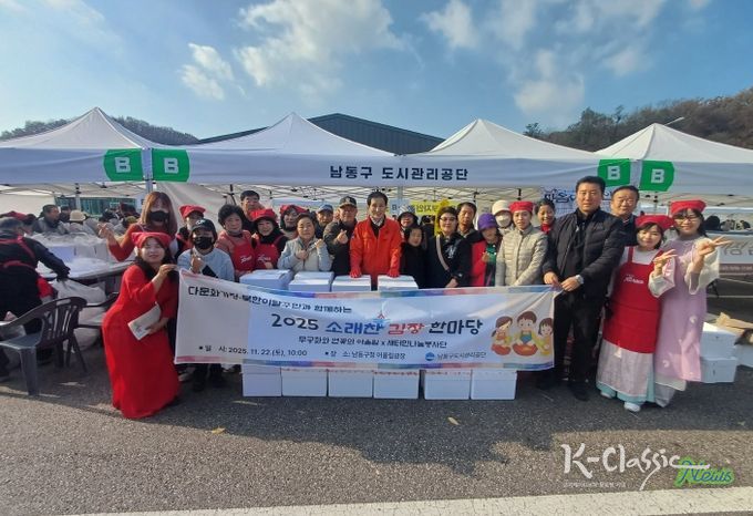 남동구 도시관리공단, 이주여성․북한이탈주민과 함께 김장 한마당 참여