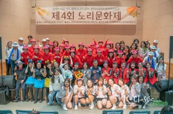 평택시 장당노동자복지회관, 제4회 노리문화제 개최