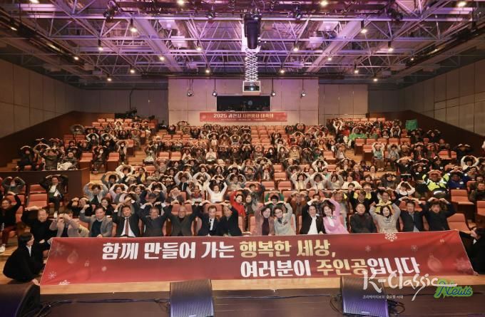 과천시, ‘2025년 자원봉사 대축제’ 개최…봉사자와 기업에 감사 전해