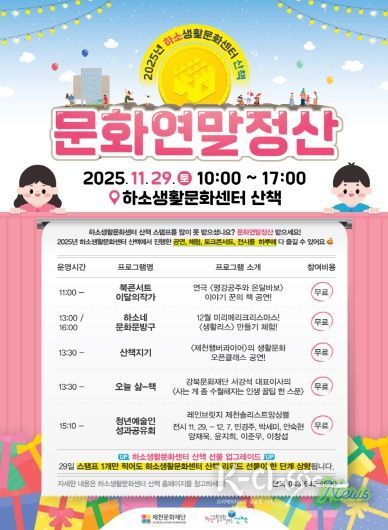 2025 하소생활문화센터 산책 「문화연말정산」 홍보물 1부