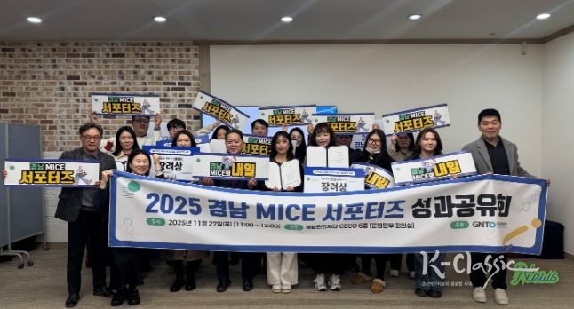 2025 경남 MICE 서포터즈 성과공유회