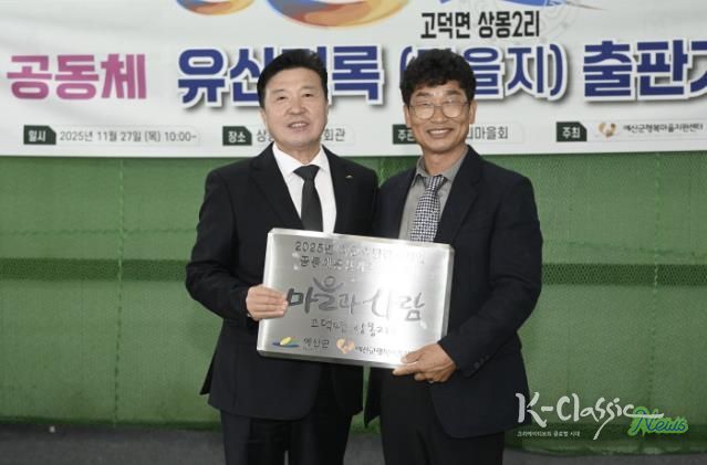 고덕면 상몽2리 마을지 출판기념식 모습