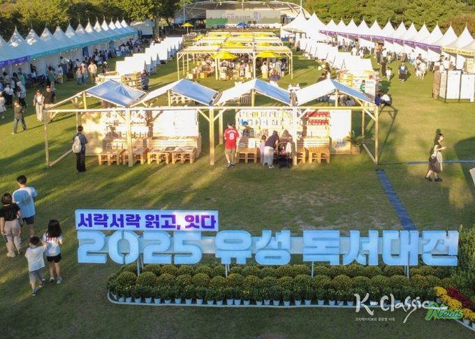 지난 10월 유림공원에서 개최된 ‘2025 유성 독서대전’