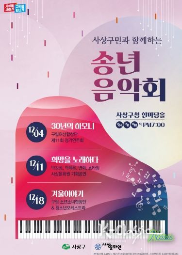 포스터(송년음악회)