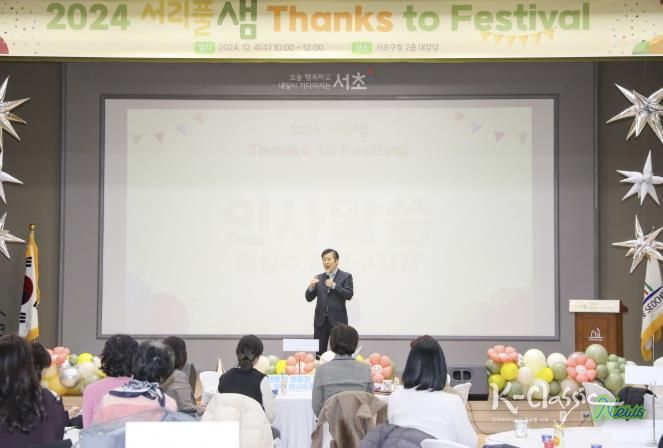 2024 서리풀 샘 'Thanks to Festival' 행사 사진