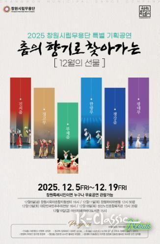 창원시립무용단, 찾아가는 특별 기획공연 개최