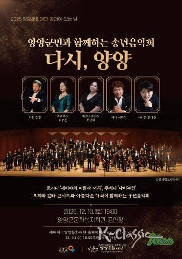 송년음악회 전단지(앞)