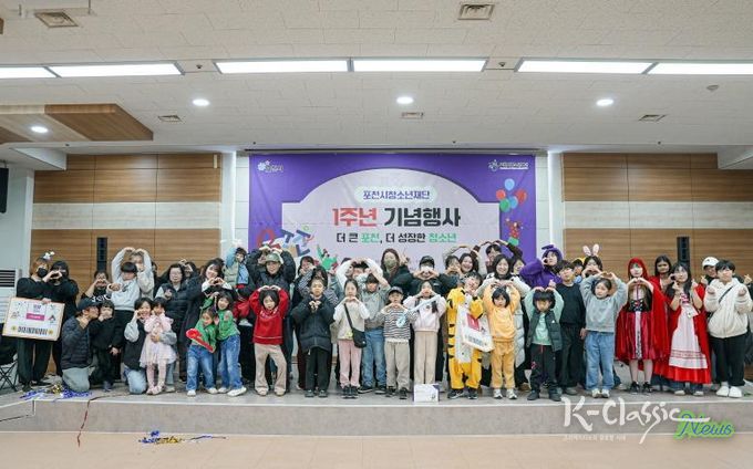 2025년 포천시청소년재단 출범 1주년 기념행사 성공적으로 마쳐