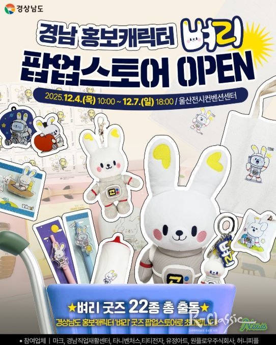 벼리 울산 팝업스토어 안내문