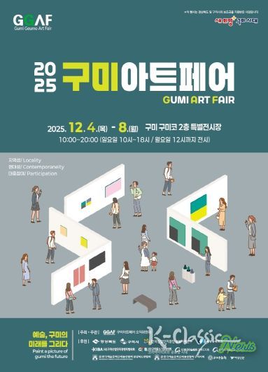 구미아트페어 홍보포스터