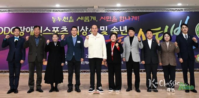 2025 동두천시 장애인스포츠 시상식 및 송년 페스티벌 성황리 개최