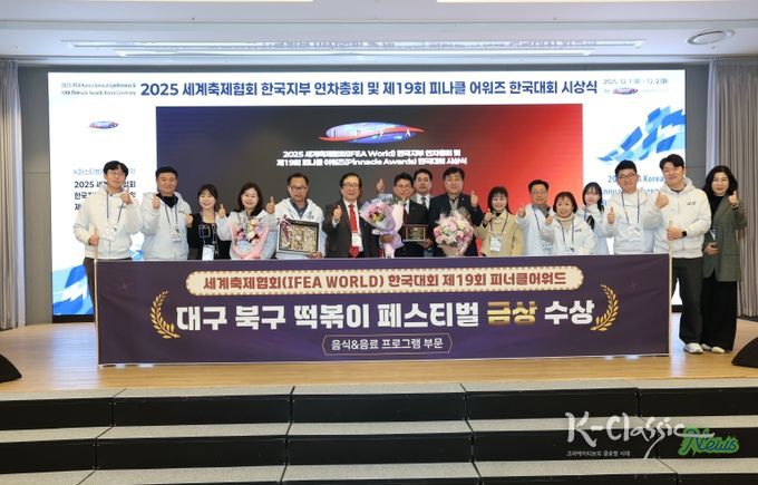 2025피너클어워드 수상