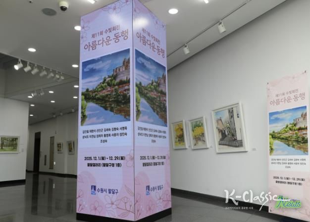 수원시 팔달구, 화서2동 주민자치센터 수채화반‘수빛회’전시회 개최