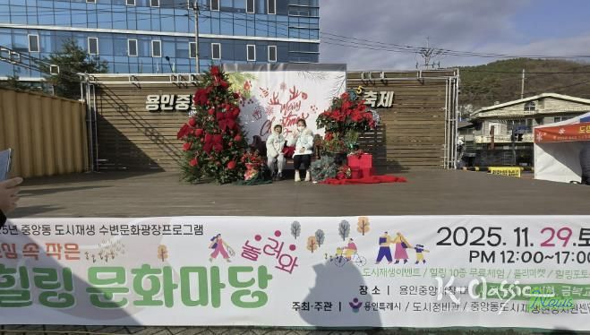 11월 29일 용인중앙시장 금복교 주변에서 열린 '도심 속 작은 힐링 문화마당' 행사 모습