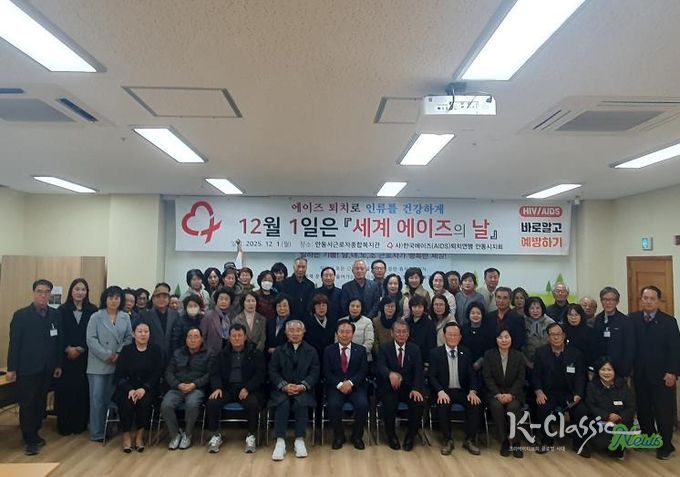 안동시, 2025년 세계에이즈의날 기념행사 개최