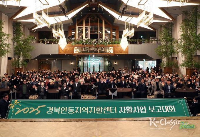 안동시, '2025년 자활보고대회' 성황리 개최