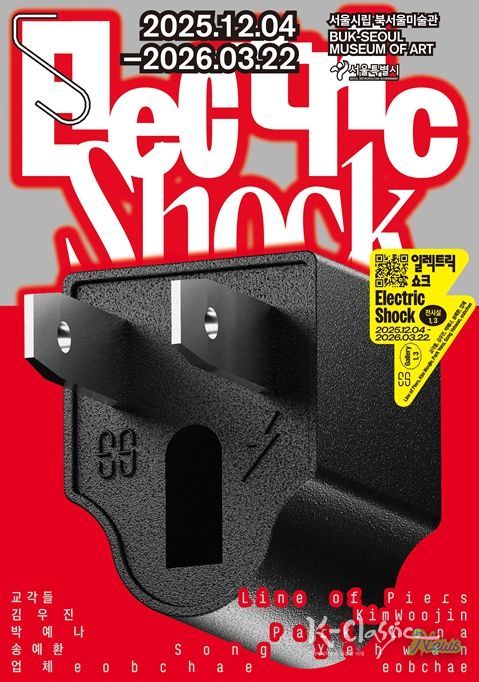 기획전 '일렉트릭 쇼크' 포스터