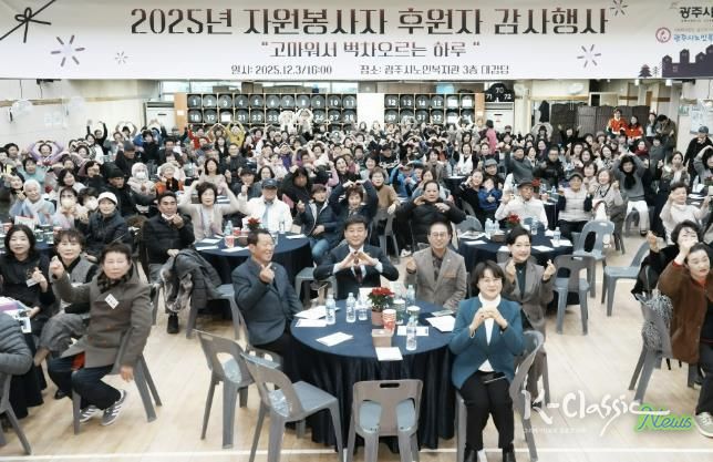 광주시노인복지관, 2025 자원봉사자·후원자 감사 행사 성료