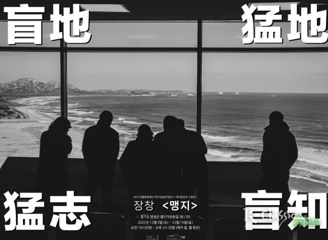 장창 작가 개인전 〈맹지〉 포스터