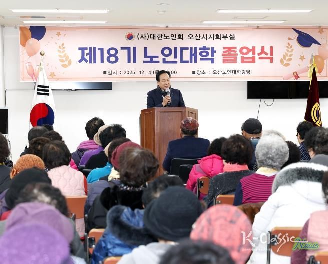 오산시, ‘2025년 오산노인대학 제18기 졸업식’ 개최