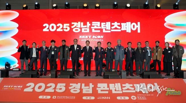 2025 경남콘텐츠페어