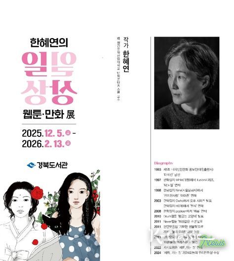 겨울방학, 도서관이 웹툰 갤러리로 변신하다