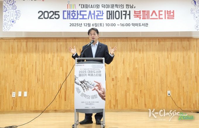 ‘고양시 대화도서관 메이커 북페스티벌’ 개최…