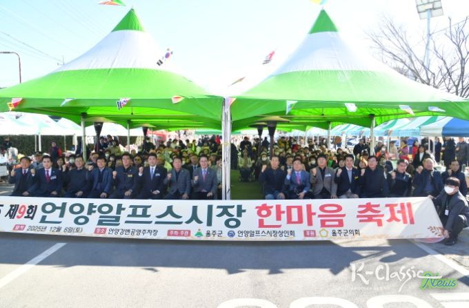 제9회 언양알프스시장 한마음축제