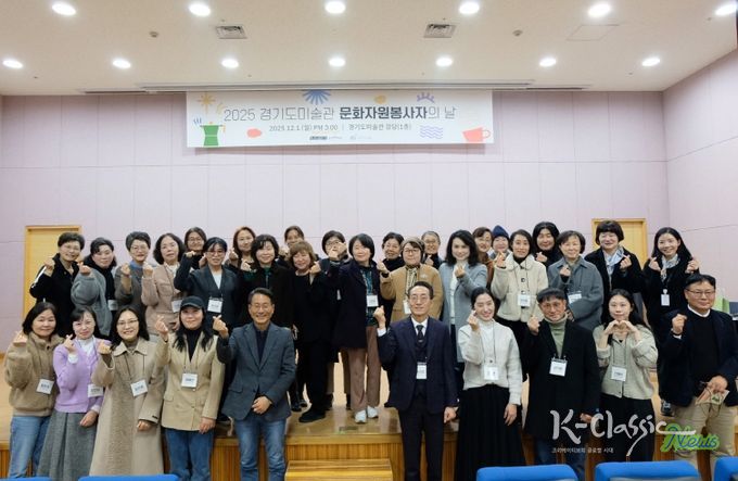 2025 경기도미술관 문화자원봉사자의 날