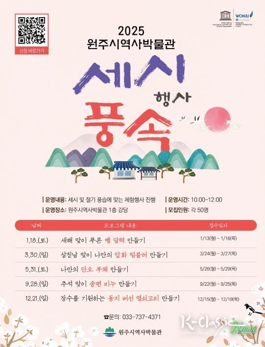 세시풍속 행사 프로그램 안내문