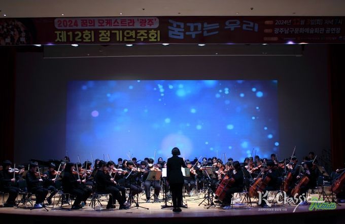 남구 꿈의 오케스트라 정기연주회